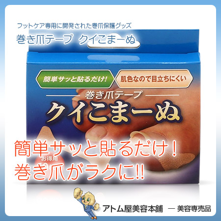 楽天市場 送料無料 巻き爪ロボ Bタイプ 巻き爪 巻爪 矯正 ワイヤー テープ 治療 ファインハーツ