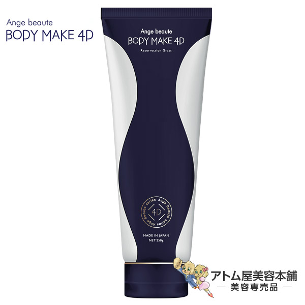 アンジュボーテ　ボディメイク　4D EX 230g×2本 楽天市場】アンジュボーテ ボディメイク4D EX 230g : 美天