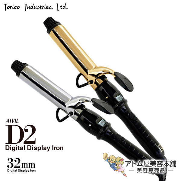 あす気楽 目玉ビルジング かもじアイロン D2 32mm チタン ゴールド ウエーブアイロン デジタル供覧 D2アイロン D2ヘアアイロン 御髪アイロン Aivil D2 Digital Display Iron 32 Cannes Encheres Com