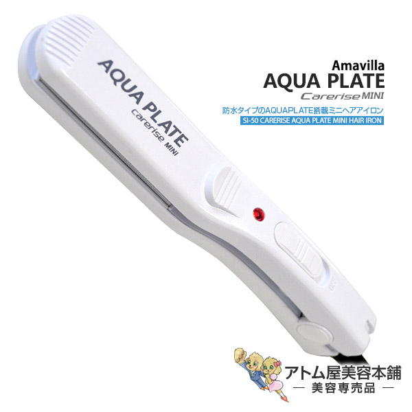 楽天市場】Amavilla ケアライズ AQUA PLATE WP ヘアアイロン SI