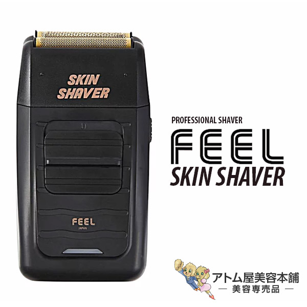 【送料無料！】FEEL スキンシェーバー【シェーバー トリマー 電動トリマー コード コードレス 両用 両用タイプ スキンシェード ヒゲ 鬚 ムダ毛 無駄髪 フェードスタイル フェードカット ライン ハイパワー FEEL JAPAN プロ仕様 業務用 サロン専売】