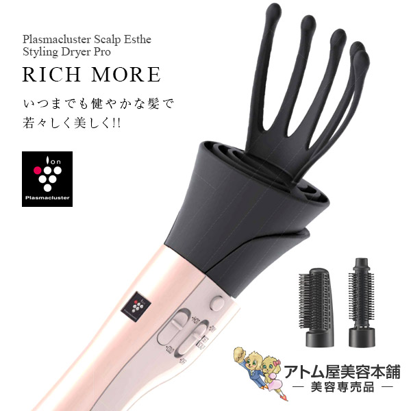 新規購入 楽天市場 送料無料 プラズマクラスター スカルプエステ スタイリングドライヤープロ リッチモア ドライヤー ヘアドライヤー ヘアー ドライヤー マイナスイオン 大風量 ツヤ髪 潤い ダメージケア 枝毛 切れ毛 静電気 抑制 美容専売 サロン専売 アトム