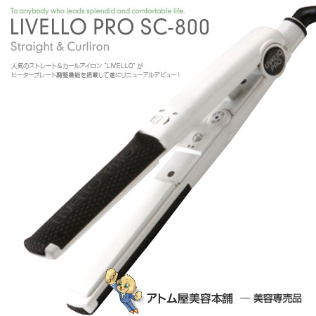 超大特価 楽天市場 送料無料 リベロ プロ ヘアアイロン Sc 800 ストレート カールアイロン Dvd付 2way ストレートアイロン ヘアーアイロン コテ サロン専売 プロ仕様 プロ用 業務用 Livello Pro アトム屋美容本舗 美容専売品 海外最新 Www Tehnolux Me