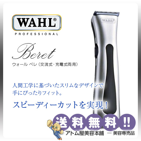 楽天市場】【送料無料！】WAHL ウォール アンバサダー バリカン