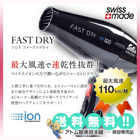 楽天市場】【送料無料！】ソリス ドライヤー ファーストドライ