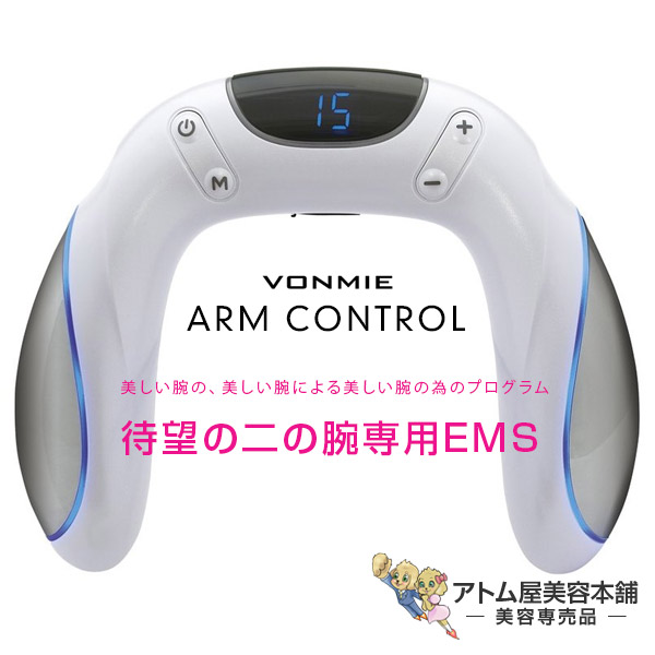 あす楽 送料無料 ボミー アームコントローラー Vonmie Arm Controller 二の腕専用ems 二の腕痩せ 二の腕やせ 腕痩せ 腕やせ たるみ 筋トレ 細く ギフト プレゼント 誕生日 Emsベルト ボミー Fmcholollan Org Mx