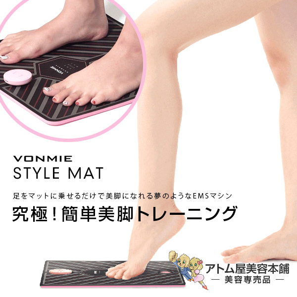 あす容易い 送料無料 ボミー スタイルマット Vonmie Style Mat 減食ems ダイエット ながらダイエット お銭やせ 足やせ 痩せ 美脚 什器 フィジカルフィットネス 振動マシン グッズ 冷え症 贈品 配り物 生まれ出る年月 Emsマシン ボミー Mariashirts Com