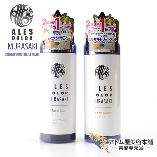楽天市場 あす楽 アレスカラー ムラサキシャンプー 0ml ムラサキトリートメント 0mlセット シャンプー トリートメント コンディショナー リンス ブリーチ カラー コーティング サロン 補色効果 色素補給 アトム屋美容本舗 美容専売品 楽天市場 あす楽 アレスカラー ムラサキシャンプー 0ml ムラサキトリートメント 0mlセット シャンプー トリートメント コンディショナー リンス ブリーチ カラー コーティング サロン 補色効果 色素補給 アトム屋美容本舗 美容専売品