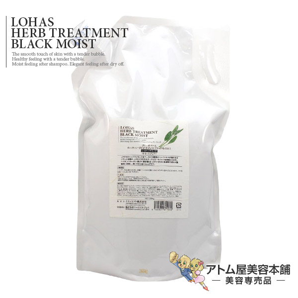 楽天市場】テクノエイト ロハス ハーブシャンプー ブラックモイスト