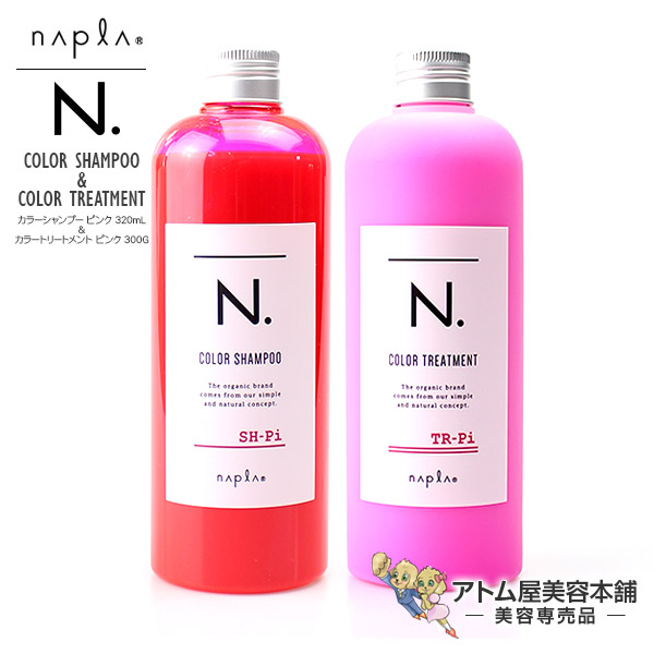 楽天市場 あす楽 ナプラ N エヌドット カラーシャンプー 3ml カラートリートメント 300g セット Pi ピンク シャンプー トリートメント カラーケア カラシャン サロンカラー 暖色系 赤 ピンク エヌ ドット Napla アトム屋美容本舗 美容専売品