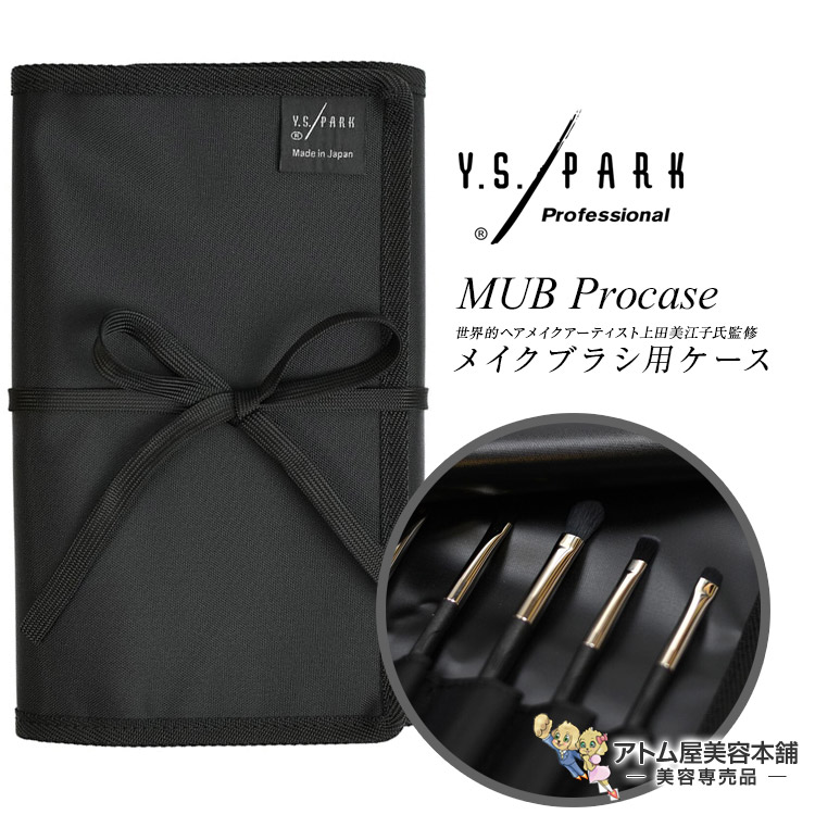 Y.S.PARK YS-MUB 労働者階級容れもの メイク毛はらい用容れもの 17隠し チャック手合い メイク御先棒 大静電容量 納める パウダーコンパクト 軽さ 労働者階級用 御勤め用 出張赤ちょうちん 短い訪問美容 持ちはこぶ飾り気の無い 思わしい せっ生的 美容独り占め 赤ちょうちん独り占め エステ赤ちょうちん YS PARK YS運動場 ワイエスパーク