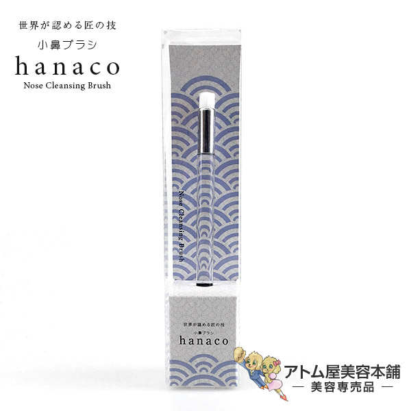 小鼻ブラシ hanaco オープニング大セール ハナコ 小鼻ケア 小鼻クレンジング 世界が認める熊野化粧筆 オリジナル