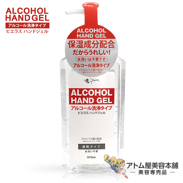 楽天市場】【あす楽!数量限定大特価!!】ピエラス アルコールハンド ...