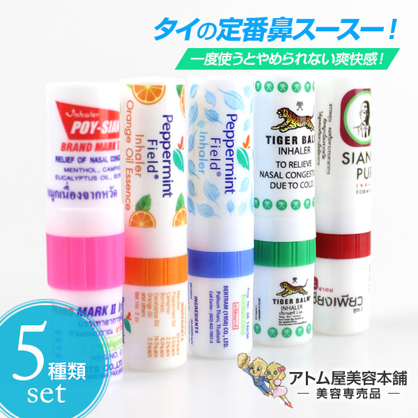 【楽天市場】【送料無料!雑誌GOODA掲載!】タイ ヤードム 5種類セット!【スースー 鼻スースー 鼻すーすー アロマスティック メンソール スティック ミント アロマオイル タイ雑貨 【楽天市場】【送料無料!雑誌GOODA掲載!】タイ ヤードム 5種類セット!【スースー 鼻スースー 鼻すーすー アロマスティック メンソール スティック ミント アロマオイル タイ雑貨
