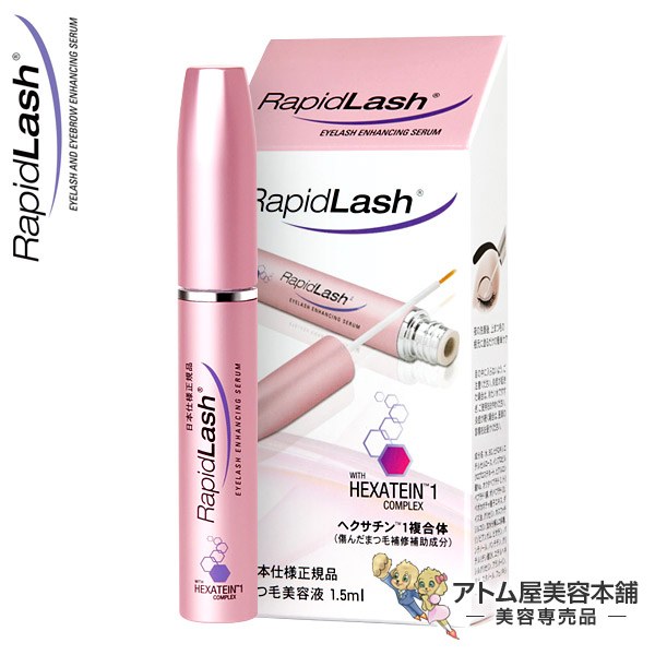 【楽天市場】【あす楽！】ラピッドラッシュ 1 5ml（約2か月分）＜まつ毛美容液＞【エクステ級 つけま級 ビューラー級 アイライナー級 筆