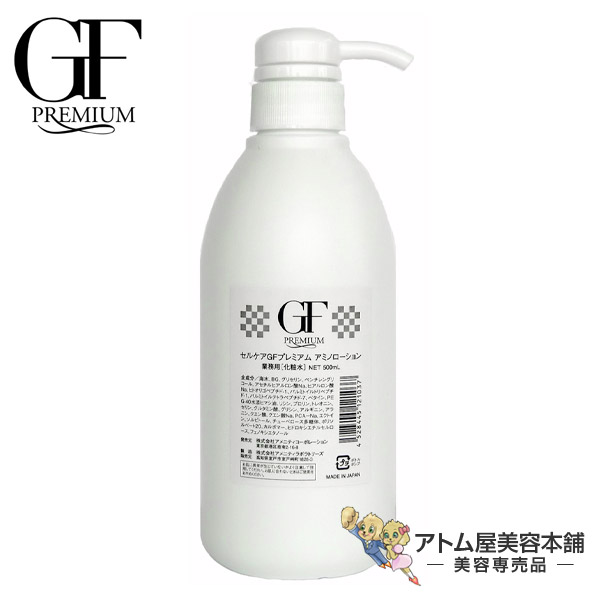 楽天市場 送料無料 セルケア Gfプレミアム アミノローション 500ml 化粧水 ローション ヒアルロン アミノ酸 Egf配合 高機能化粧水 業務用 Gfプレミアムシリーズ Cell Care アトム屋美容本舗 美容専売品