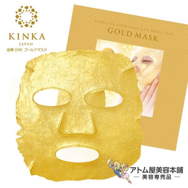 金華24金ゴールドマスク3枚セット（14850円相当） 金華24金ゴールドマスク3枚セット（14850円相当）