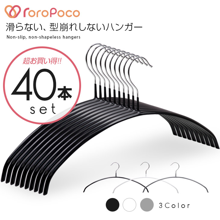 楽天市場】【送料無料！】ROROPOCO（ロロポコ）すべらないハンガー 50