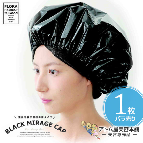 ヘア染め用マイルドヒートキャップEx 楽天市場】マイルドヒートキャップEx : インタークリスティーヌ