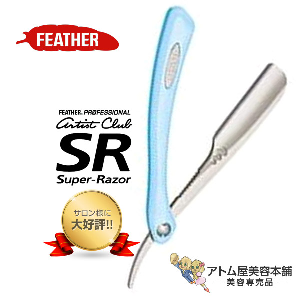 楽天市場】【送料無料！】フェザー プロフェッショナル アーティスト