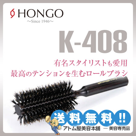 楽天市場】ホンゴ K-408・S ヘアケア ロールブラシ 【hongo hair brush