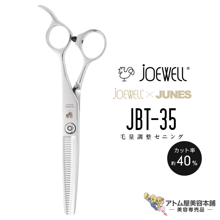 ジョーウェル JOEWELL JGT-11G セニング シザー 美容ハサミ jw-ct-jbt35_m01.jpg