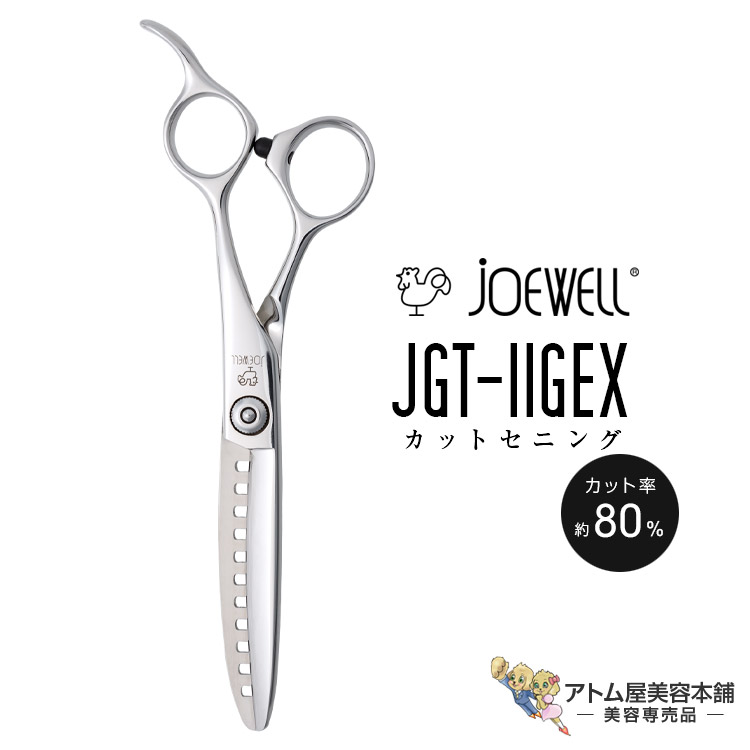 専用　【JOEWELL】HXG-17 セニング美容師・理容師5.9インチ右利き 楽天市場】散髪 ハサミ 東光舎 JOEWELL HXG-11（11目 80％cut）カット