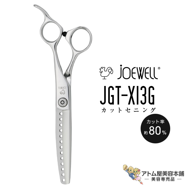 楽天市場】送料無料！joewell ジョーウェル カットシザー ニューコバルト（NC-4 1/2｜NC-5｜NC-5 1/2）シザー  シンメトリートハンドル 散髪 ハサミ 高級はさみ カット ブラントカット ドライカット 切れ味抜群 プロ仕様 美容 理容 美容師 理容師 バーバー  サロン専売 美容 ...