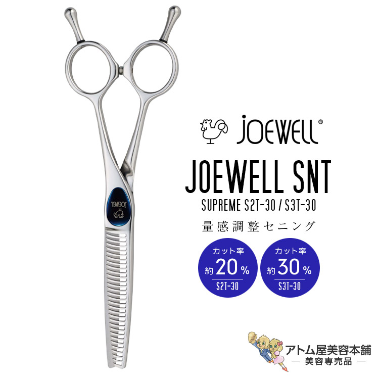 JOEWELL (ジョーウェル)SUPREME シザー スプリーム SPM | ジョーウェル・シザーズ