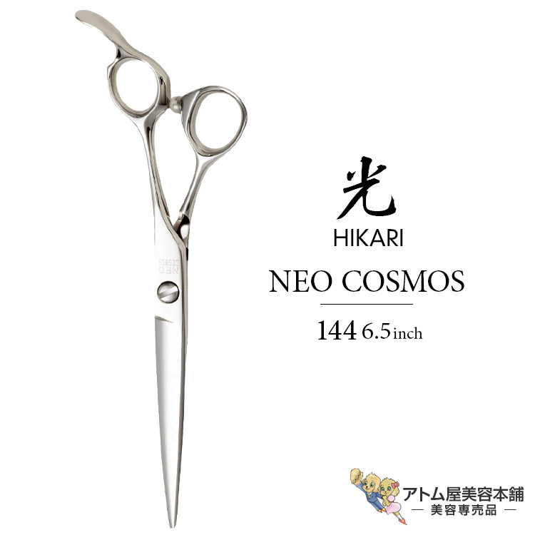 ヒカリBEAM COSMOS 162 送料無料】ヒカリシザー ビームコスモス #162 6インチの業務用