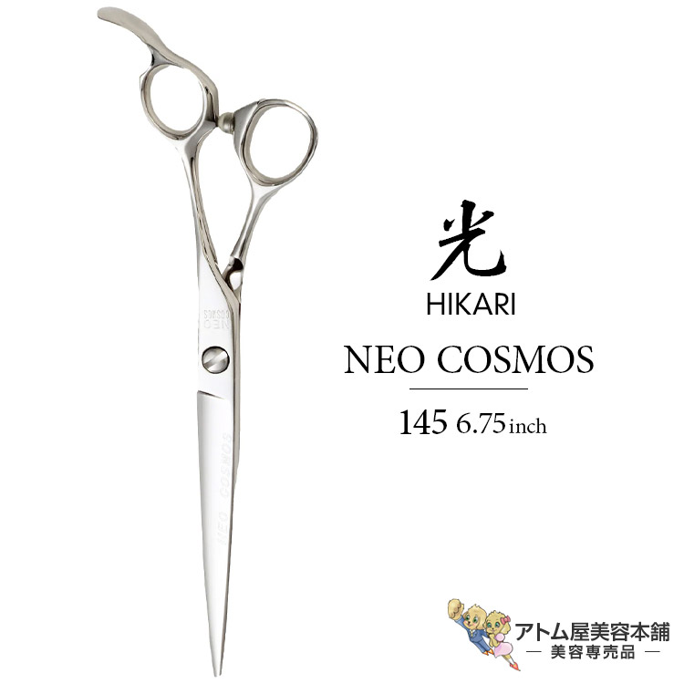 ヒカリシザー　RAY COSMOS131 レイコスモス ヒカリ RAY COSMOS 130 131 131S 132 133(レイコスモス・6.5/6.8