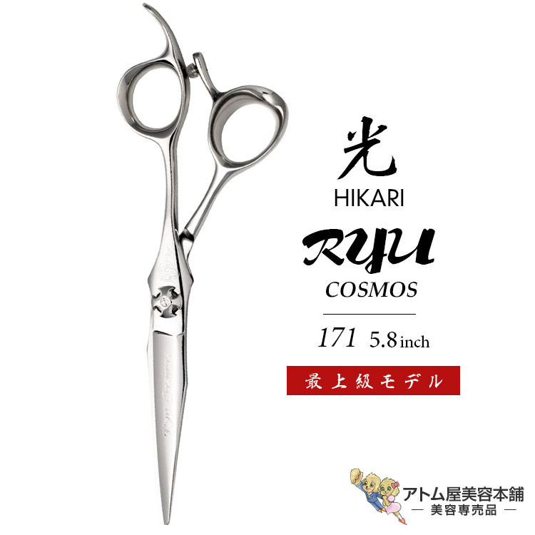 光　SLIIK COSMOS（スリークコスモス）812 即納　入手困難　シザー SLIIK COSMOS – HIKARI Corporation