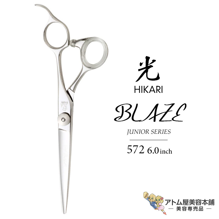 光 ヒカリ シザー BLAZE 6インチ 美品 nr-hs-js-b572_m01.jpg