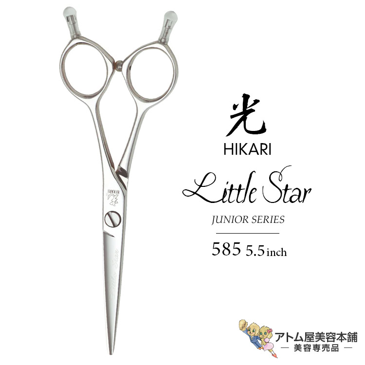 【値下げしました】光　ヒカリ　シザーズ【未使用に近い】 nr-hs-js-ls585_m01.jpg