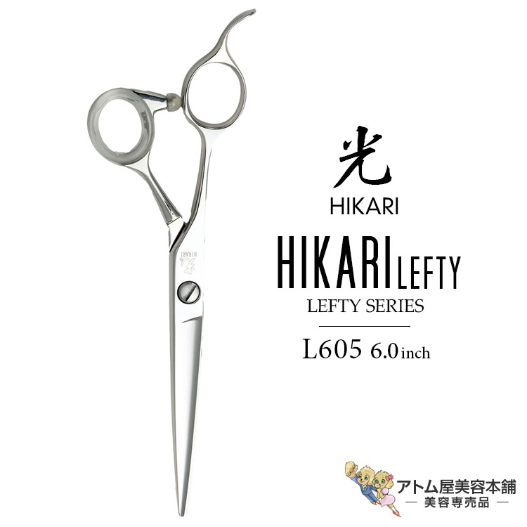 【正規品】HIKARI（ヒカリシザーズ）HIKARI LEFTY 605（6.0インチ）光シザー 光 ヒカリ hikari レフティ 左利き用 レフトハンダー 左仕様 ハサミ 鋏 高級 プロ仕様 シザーズ シザー カット 散髪 切れ味抜群 LEFTY SERIES 38,539円