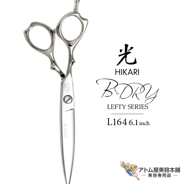 美品【ヒカリシザーズHIKARI 光シザーHIKARI SCISSORS 楽天市場】【正規品】HIKARI（ヒカリシザーズ）HIKARI LEFTY 603