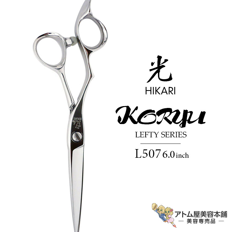 光シザー 6.5インチ 左利き用 光シザー 6.5インチ 左利き用 LEFTY SCISSOR（左利き用シザー