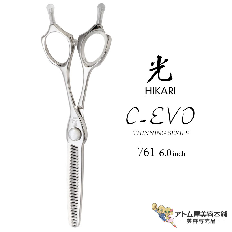 【楽天市場】【正規品】HIKARI（ヒカリシザーズ）セニングシザーズ C-EVO 762（6.0インチ）光シザー 光 ヒカリ hikari シーエボ  ハサミ 鋏 高級 プロ仕様 シザーズ シザー カット ドライカット 散髪 切れ味抜群 THINNING SERIES : アトム屋美容本舗 〜美容  ...