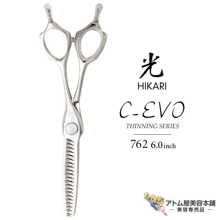 楽天市場】【正規品】HIKARI（ヒカリシザーズ）セニングシザーズ C-EVO 761（6.0インチ）光シザー 光 ヒカリ hikari シーエボ  ハサミ 鋏 高級 プロ仕様 シザーズ シザー カット ドライカット 散髪 切れ味抜群 THINNING SERIES : アトム屋美容本舗  〜美容専売品〜