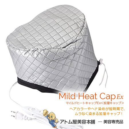 最終値下げ 美容院 美容室専売 サロン専売 ヘアケア 短縮 キャップ カラー 染めムラ 色ムラ 熱 加温器 保温 ナチュラル 白髪染め Ex ヘナ マイルドヒートキャップ インターシミック 美容師 クチコミ ランキング 人気 おすすめ 美容 コスメ 香水 C I