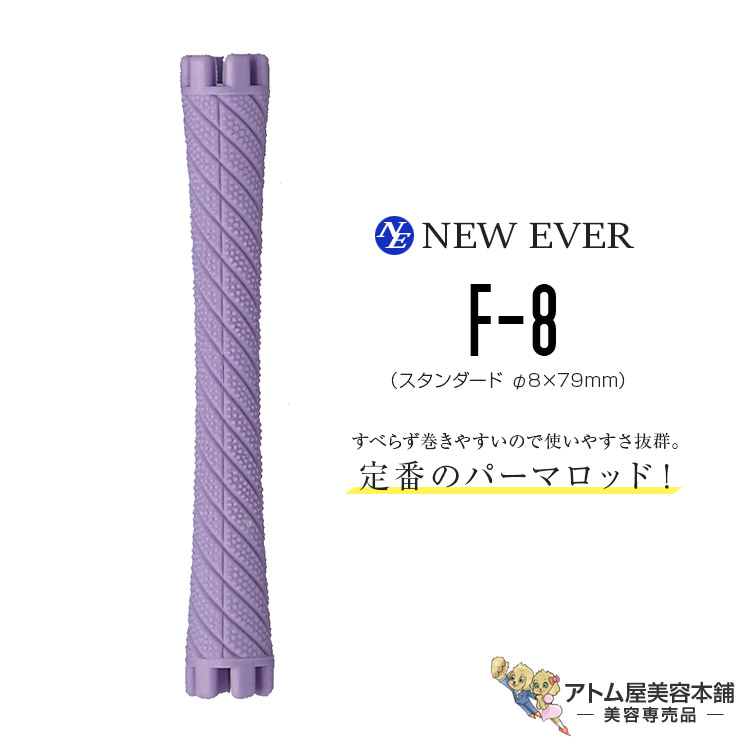 美容室　ニューエバーロッドF型Y型443本　大量まとめ　美容院 エバーメイト ニューエバーロッド F-29 全長89mm 中央径29mm