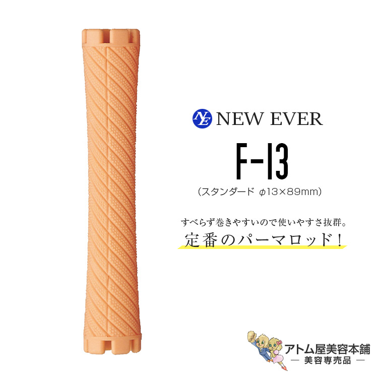 美容室　ニューエバーロッドF型Y型443本　大量まとめ　美容院 エバーメイト ニューエバーロッド F-29 全長89mm 中央径29mm