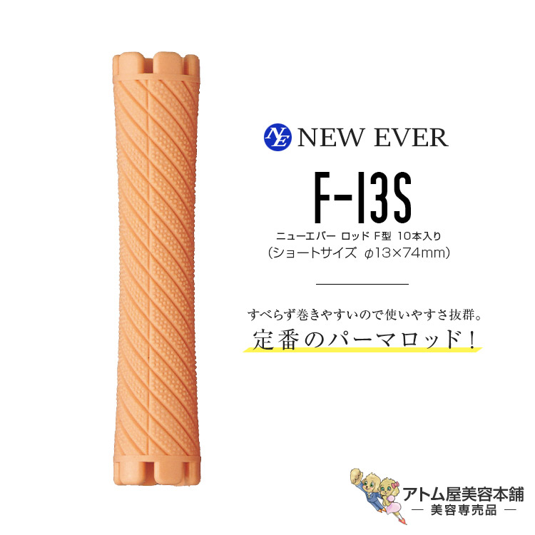 美容室　ニューエバーロッドF型Y型443本　大量まとめ　美容院 エバーメイト ニューエバーロッド F-20 全長89mm 中央径20mm