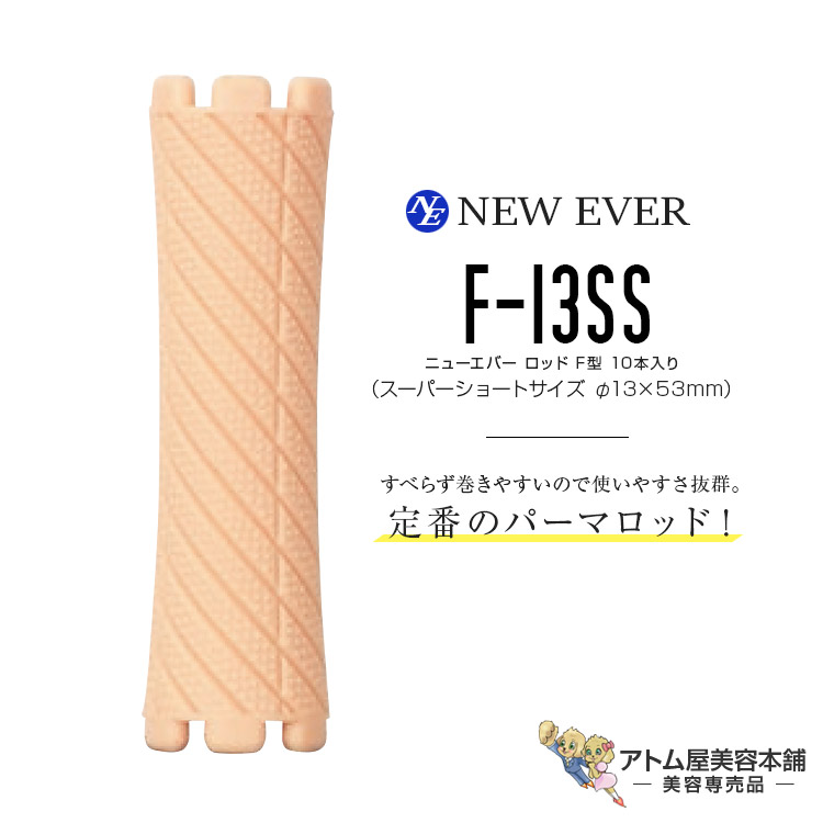 メ4445 【新品未使用】理容　床屋　パーマ　ロット 楽天市場】ニューエバー ロッド F型 スーパービッグ F-SB40（5本