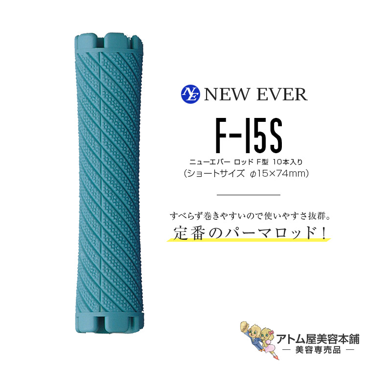 楽天市場】ニューエバー ロッドF型 スタンダードサイズ F-15