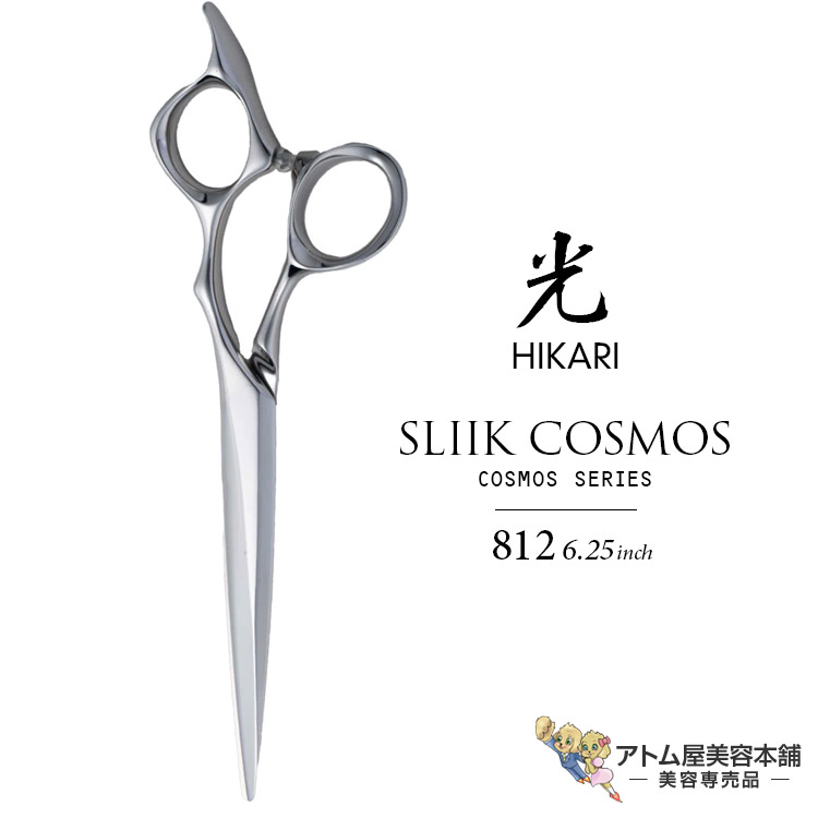 【楽天市場】【正規品】HIKARI（ヒカリシザーズ）SLIIK COSMOS 811（5.75インチ）光シザー 光 ヒカリ hikari スリーク コスモス ハサミ 鋏 高級 プロ仕様 シザーズ シザー カット 散髪 切れ味抜群 コスモスシリーズ COSMOS SERIES : アトム屋美容本舗  ...