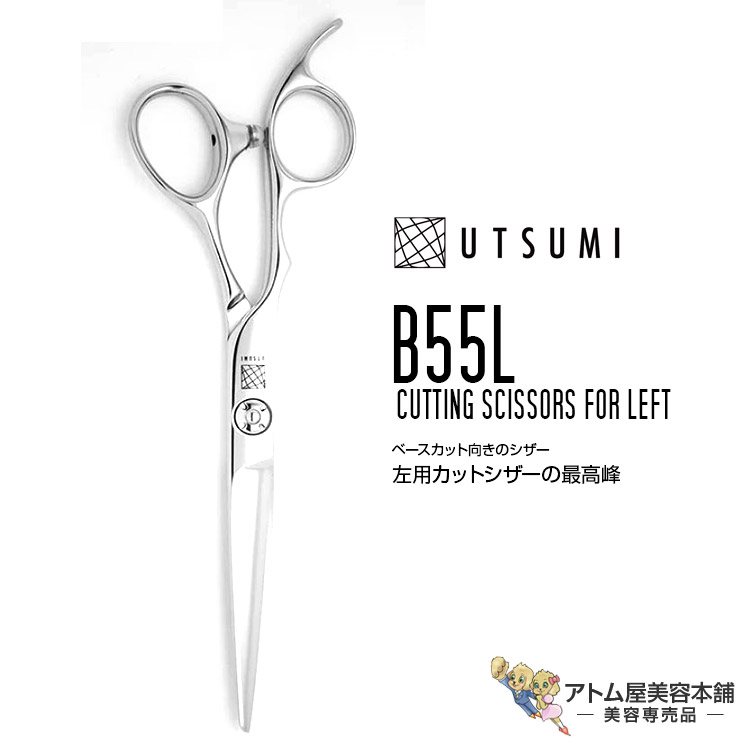 内海 UTSUMI 城 JYO 左用カットシザー B55L 5.5インチ（カット率 40%）レフティカット オールラウンド ドライ スライド 高級 プロ仕様 カット 散髪 切れ味抜群美容師 理容師 床屋 バーバー サロン 美容専売 サロン専売｜アトム屋美容本舗　～美容専売品～
