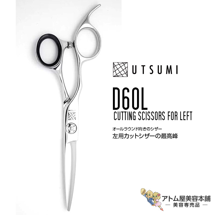 楽天市場】内海 UTSUMI シザー U-MIX MX160 6インチ（スライド率
