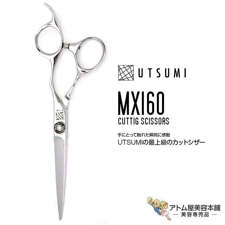 楽天市場】内海 UTSUMI セニングシザー U-MIX MS224 6インチ