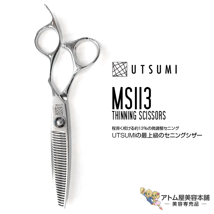 内海 シザー 内海 AT-15 AT-20 AT-30(UTSUMI U&U) ハサミ屋はやし